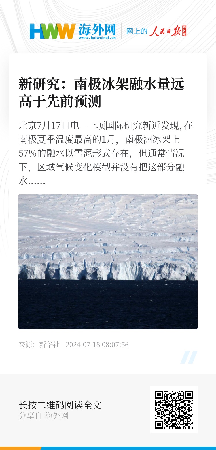 南极冰川断裂最新动态更新