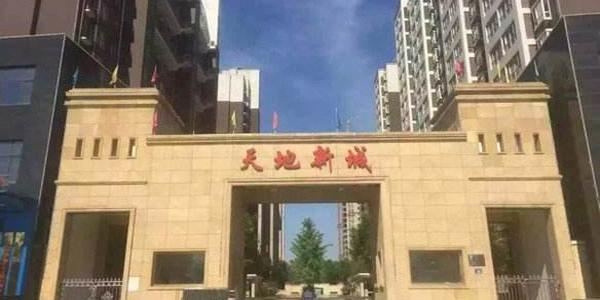天伦湾涿州最新房价，理想投资置业之选