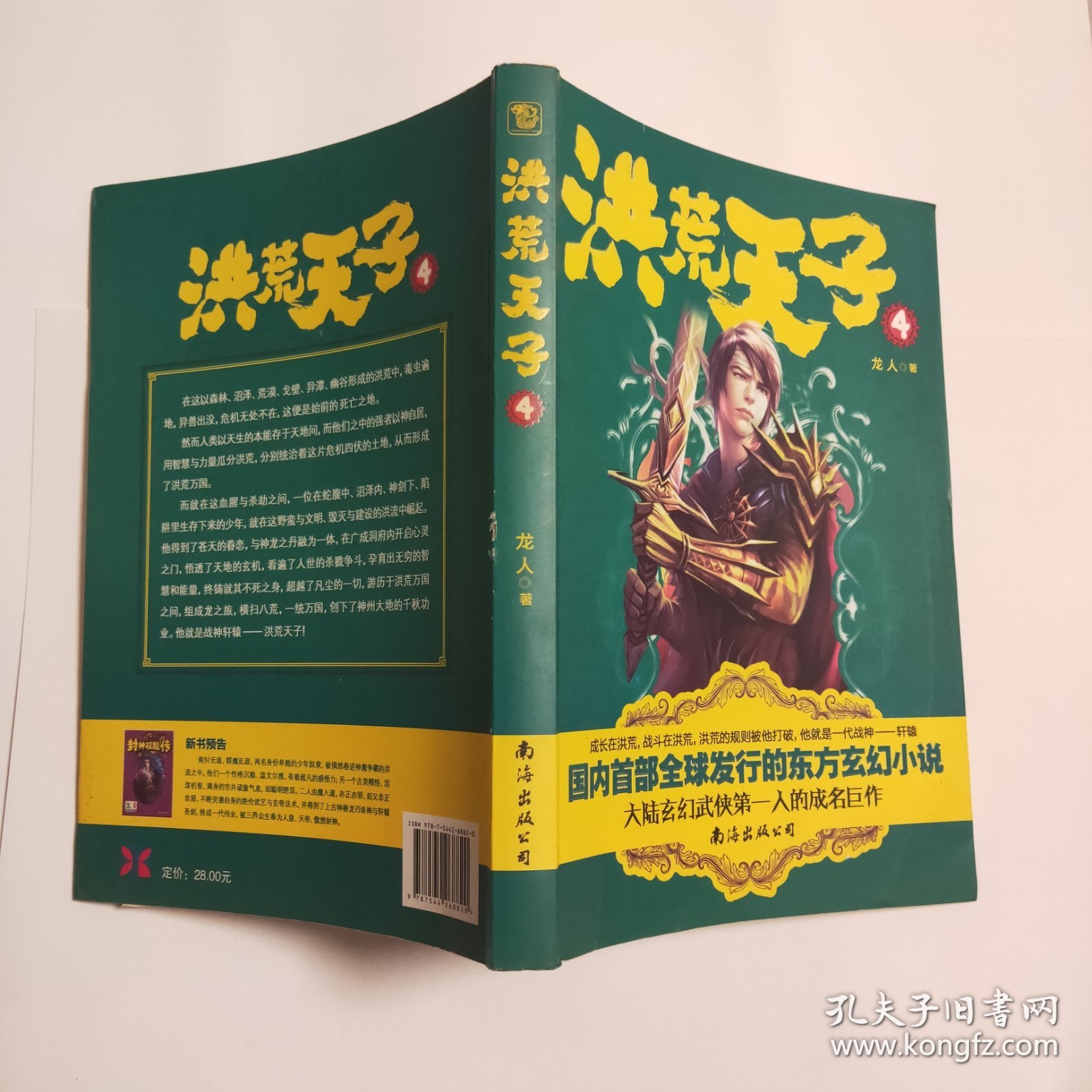 洪荒之子传最新章节，友情的温暖与家的温馨