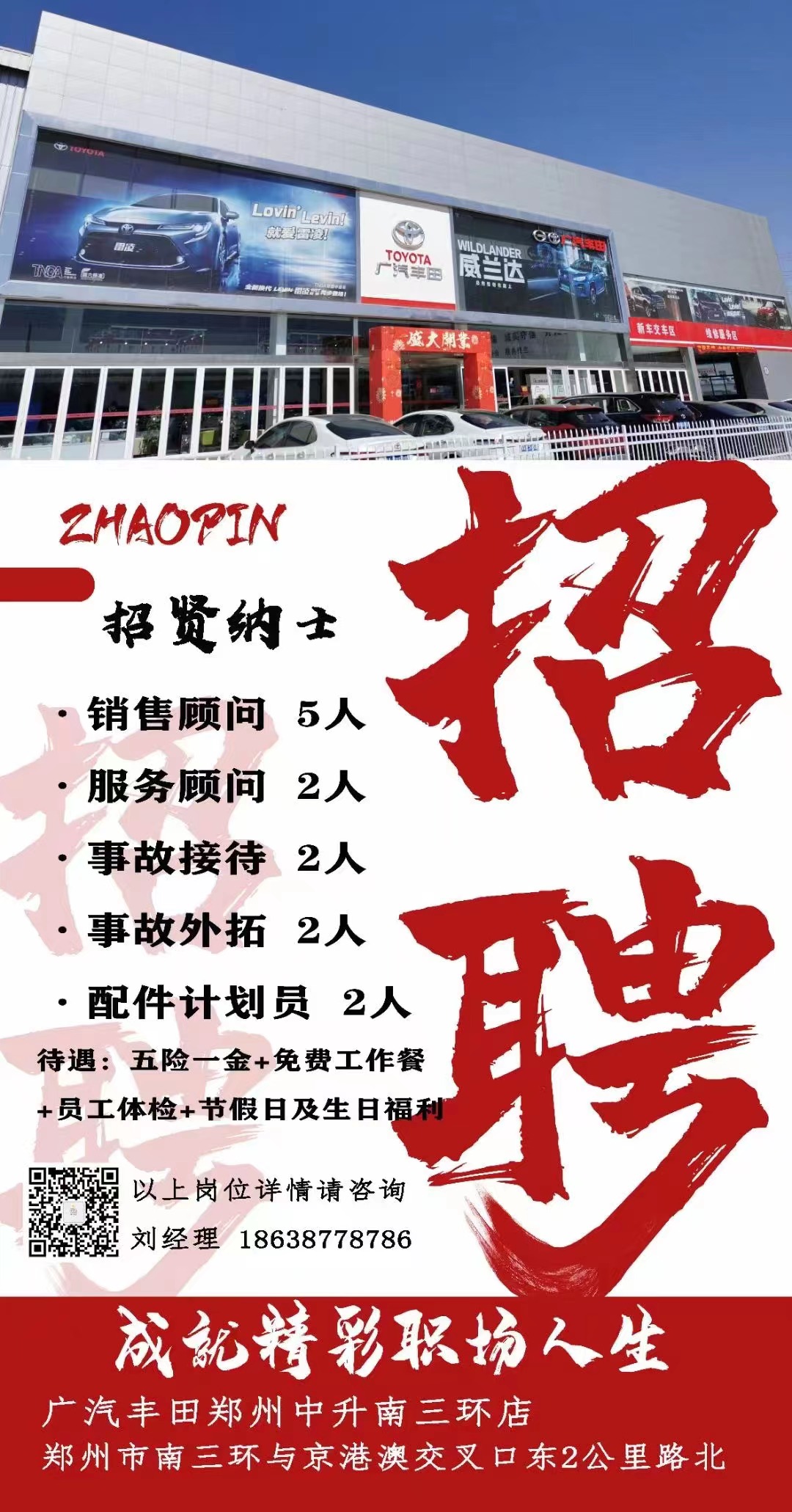郑州日产最新招聘信息，变化、学习与自信的力量，探寻职业发展的无限可能