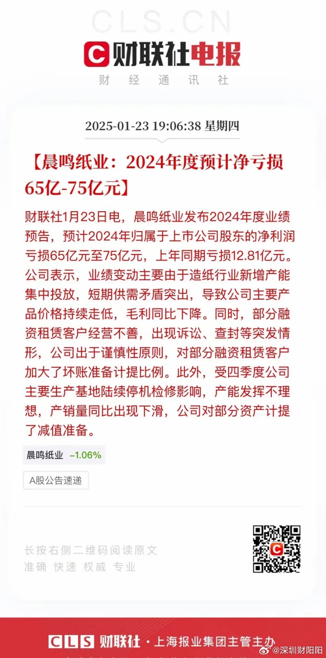 晨鸣纸业最新消息